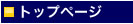 �g�b�v�y�[�W